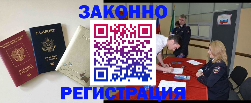 прописка для военкомата в Фурманове